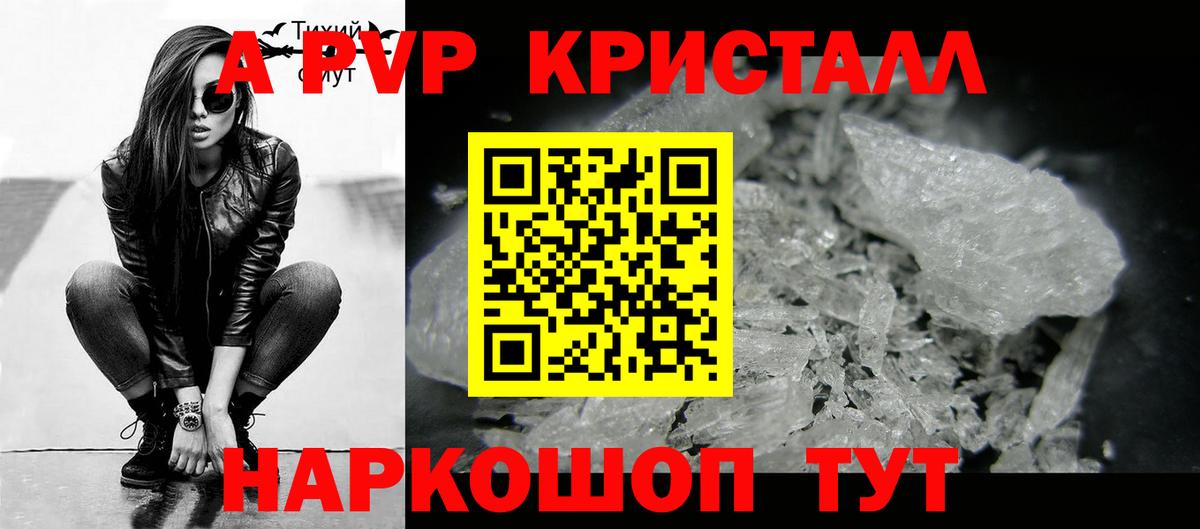 Глазов  A-PVP крисы CK  Альфа ПВП Crystall  Вход с VPN 