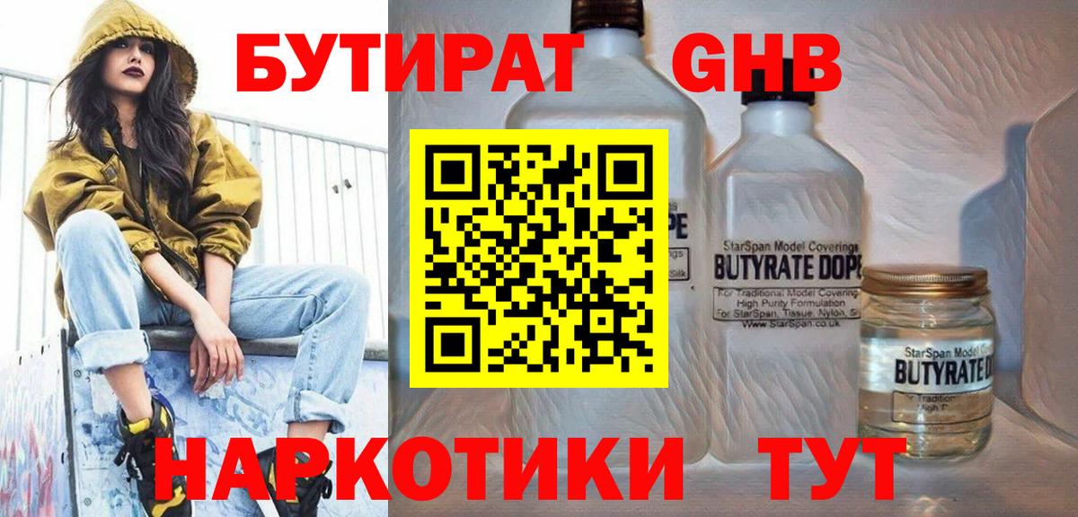 Бутират буратино  Вход с VPN  Глазов 