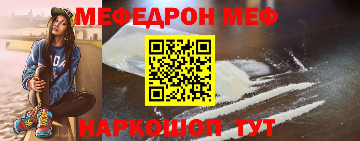 Меф  Мефедрон  Вход с VPN  Меф мяу мяу  Глазов 